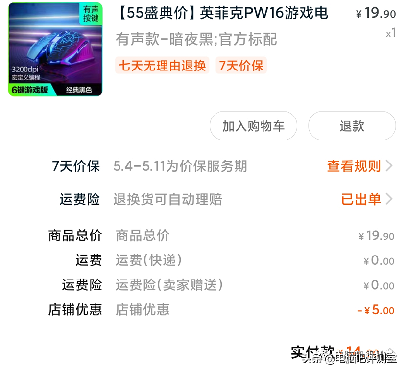 英菲克无线鼠标怎么样(英菲克PW16鼠标测评) 英菲克无线鼠标怎么样(英菲克PW16鼠标测评)