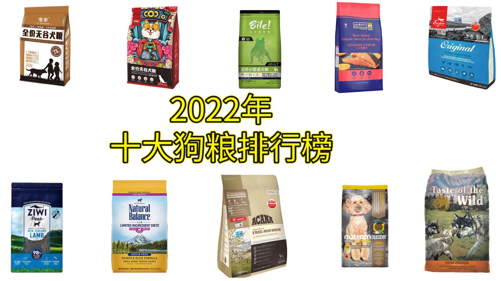 狗粮推荐性价比高（国产十大放心狗粮品牌排行榜）