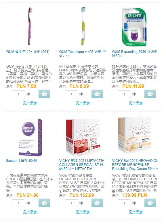 海淘如何运转?波兰aptekaeskulap店铺如何海淘? 海淘如何运转?波兰aptekaeskulap店铺如何海淘?