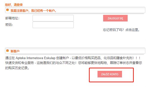 海淘如何运转?波兰aptekaeskulap店铺如何海淘? 海淘如何运转?波兰aptekaeskulap店铺如何海淘?