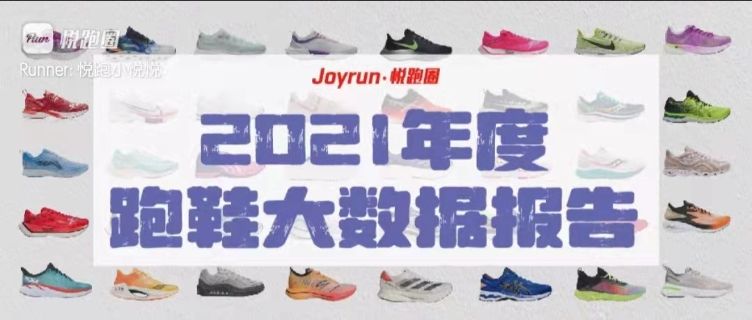 如何选购跑鞋详解?值得看的年终跑鞋数据 如何选购跑鞋详解?值得看的年终跑鞋数据