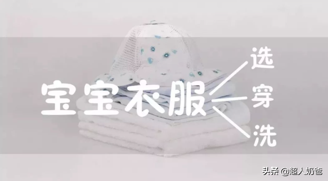 给宝宝选择衣服需要注意什么?买婴儿衣服需要注意什么? 给宝宝选择衣服需要注意什么?买婴儿衣服需要注意什么?