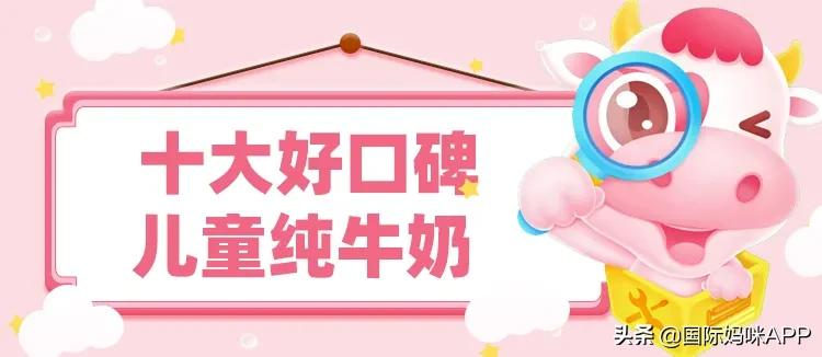 给孩子喝纯牛奶哪个牌子好(学生纯牛奶哪个品牌较好) 给孩子喝纯牛奶哪个牌子好(学生纯牛奶哪个品牌较好)