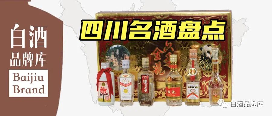 四川名酒有哪些品牌白酒（四川出名的酒有哪些）