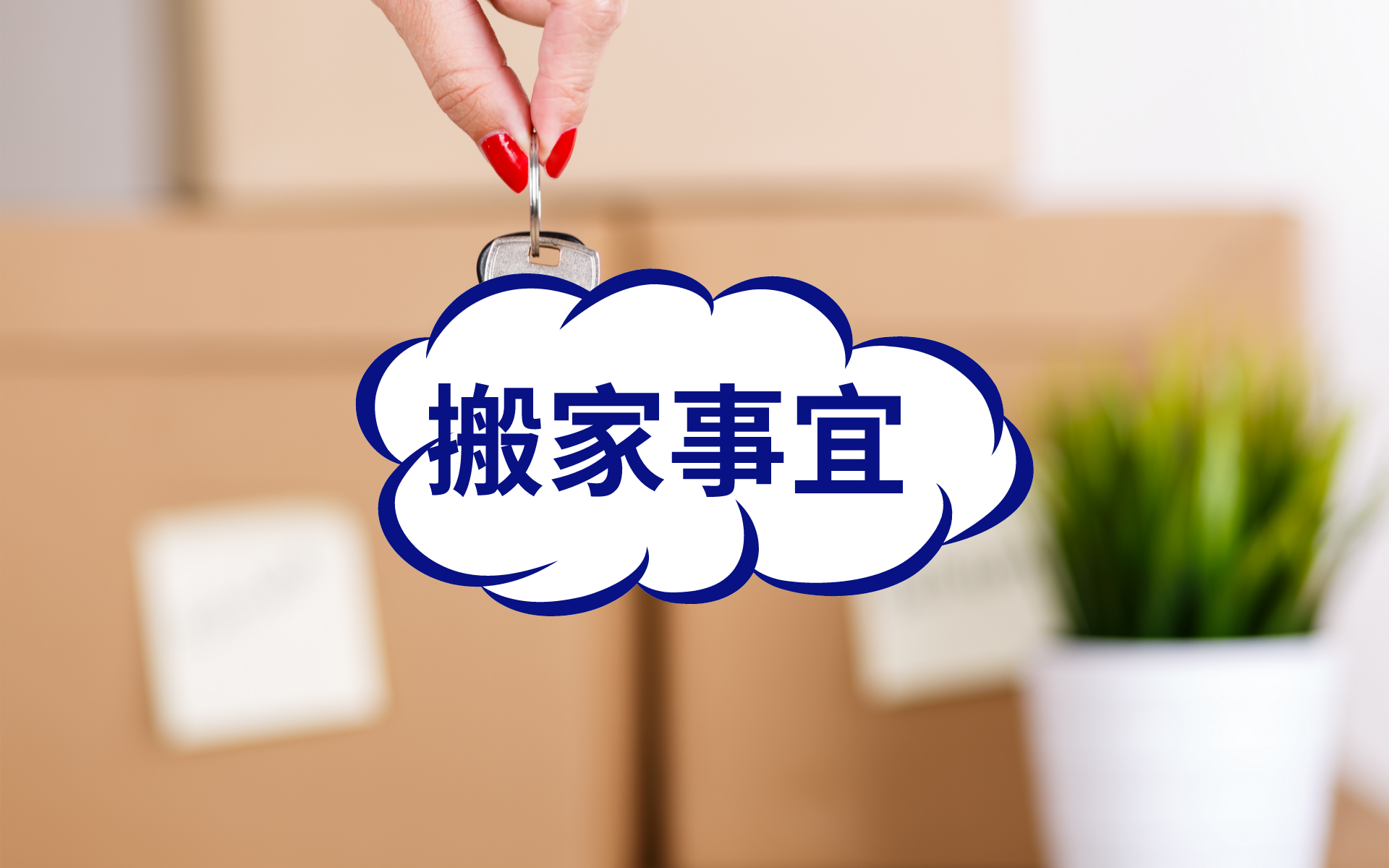 新房入住有什么讲究(新房入住有哪些需要注意的地方) 新房入住有什么讲究(新房入住有哪些需要注意的地方)
