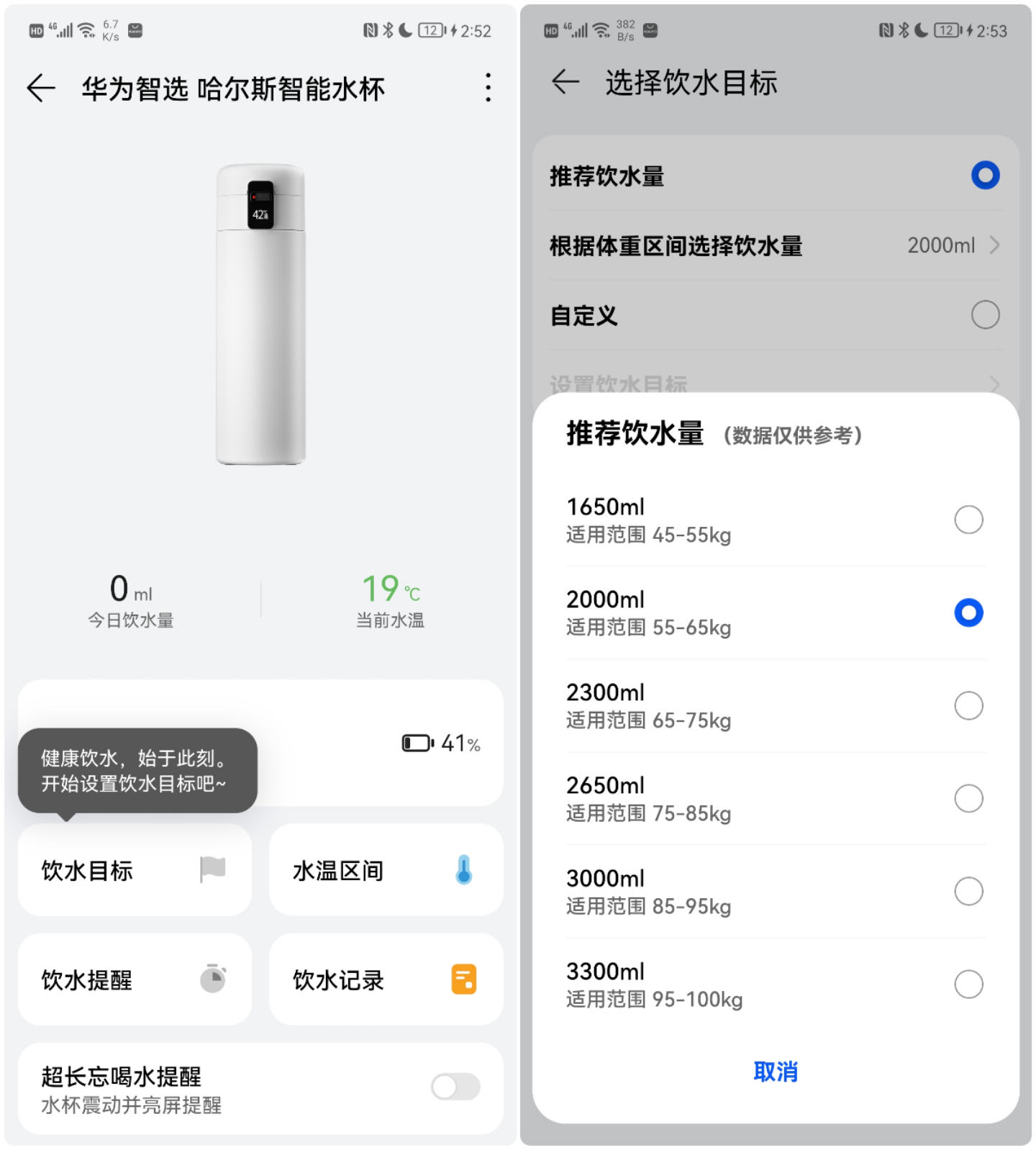 哈尔斯保温杯怎么样(哈尔斯智能水杯体验) 哈尔斯保温杯怎么样(哈尔斯智能水杯体验)