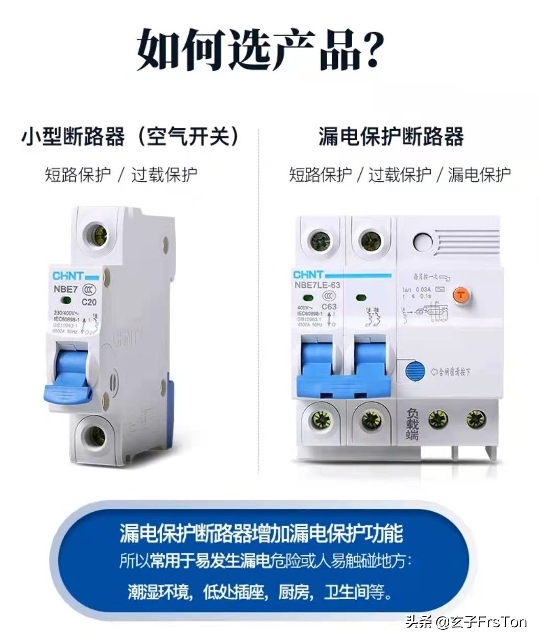 漏电保护器和空气开关怎么选用（空气开关和漏电保护器的参数及其选型原则）