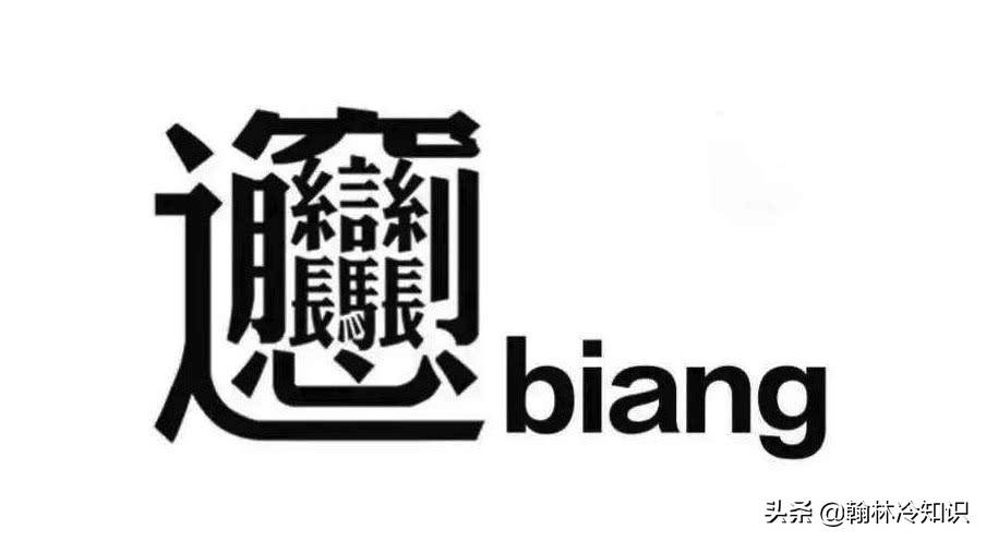 常用中国汉字有多少个字 中国汉语字典有多少个字 汉语被很多老外称作世界上最难学习的语言