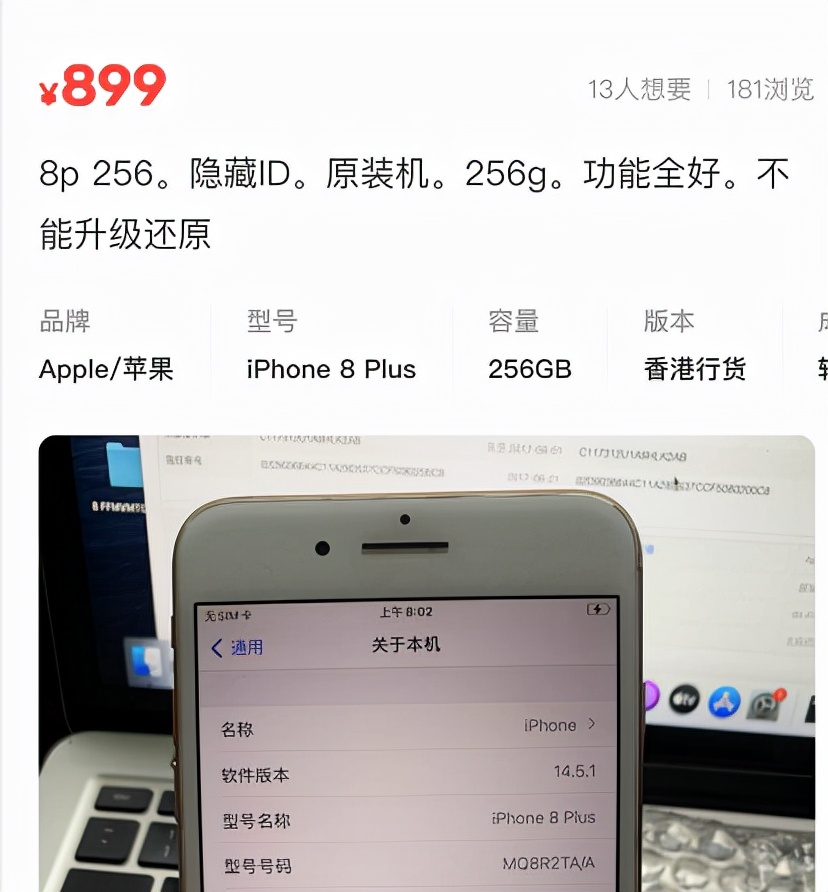 苹果8p多少钱256g官方价 苹果8p256只要899？隐患极大不推荐购买