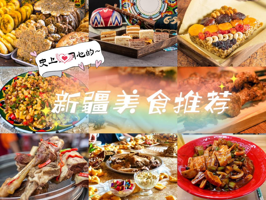 新疆有哪些西域美食让人赞不绝口(10样西域美食绝对好吃美味) 新疆有哪些西域美食让人赞不绝口(10样西域美食绝对好吃美味)
