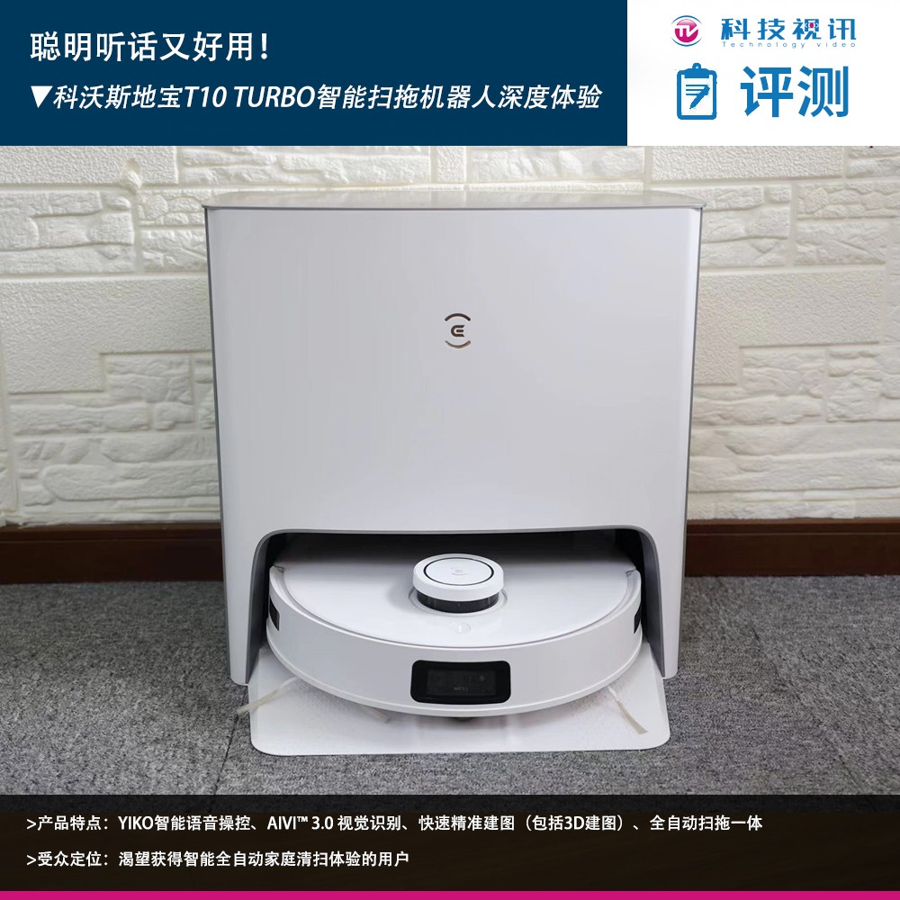 智能扫地机什么品牌的较好(科沃斯地宝智能扫拖机器人深度体验) 智能扫地机什么品牌的较好(科沃斯地宝智能扫拖机器人深度体验)