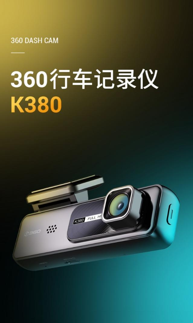 360行车记录仪k380怎么样（360行车记录仪k380使用说明和参数）