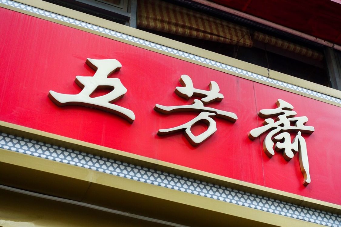 青团有哪些品牌比较好吃美味(口碑超好的青团老牌子更好吃) 青团有哪些品牌比较好吃美味(口碑超好的青团老牌子更好吃)