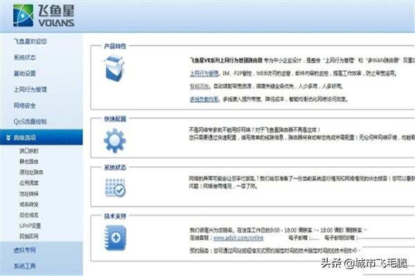 飞鱼星路由器怎么设置 飞鱼星怎么设置wifi路由器？