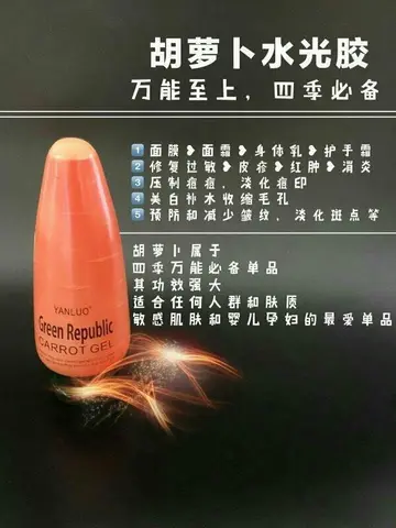 胡萝卜水光胶的价格 绿色乐园的产品怎么样？