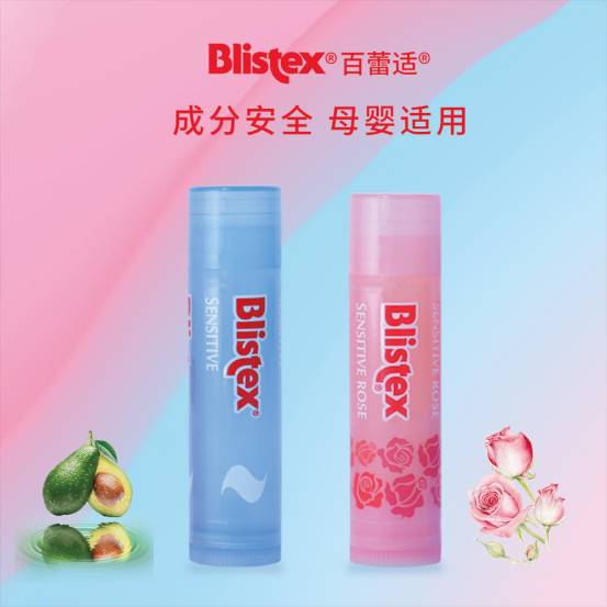 Blistex润唇膏安全吗？blistex润唇膏孕妇可以用吗？