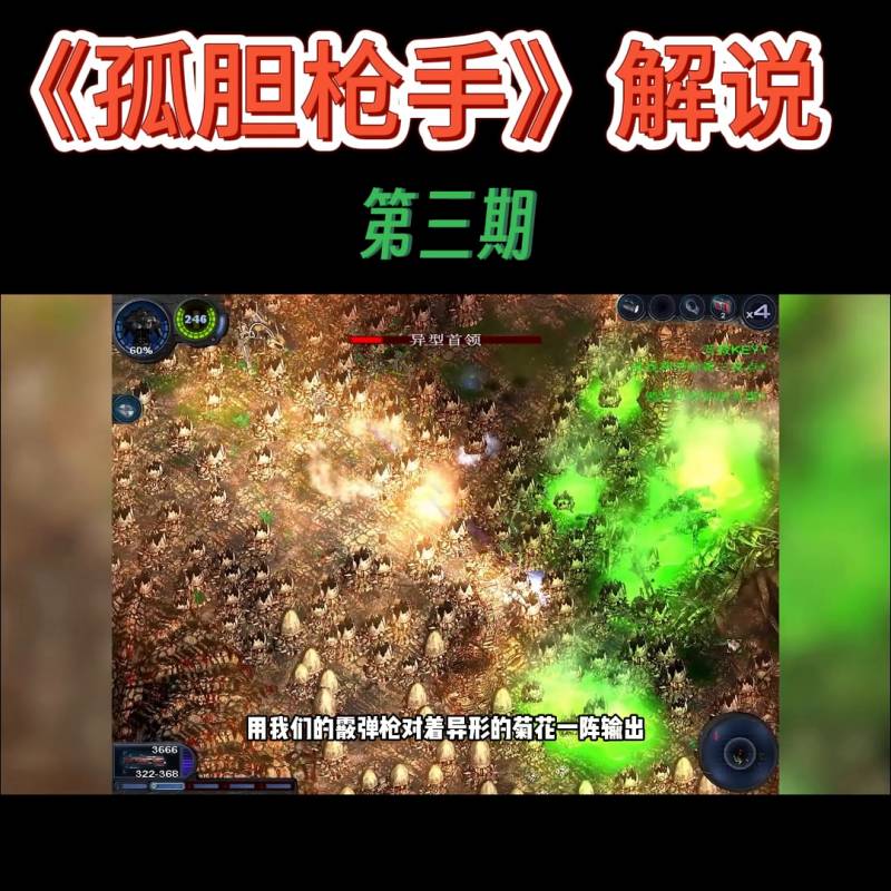 孤单枪手3简体中文版（孤胆枪手：因恐怖而闻名的游戏）