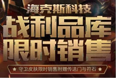 LOL海克斯科技战利品库无法购买（海克斯科技宝石活动开启！阿狸偶像歌手炫彩皮肤等着你）