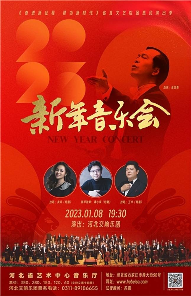 魔兽世界交响音乐会2023（演出预告丨河北交响乐团2023新年音乐会将于1月8日晚奏响）