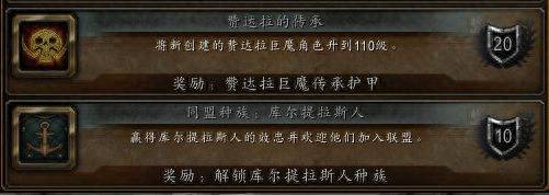 魔兽世界儿童周成就（魔兽世界8.15版本玩家可以完成的新成就及收藏预览）