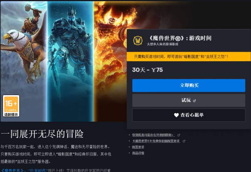 魔兽世界怎么充值？魔兽世界临时充值渠道将于1月1日0点正式关闭