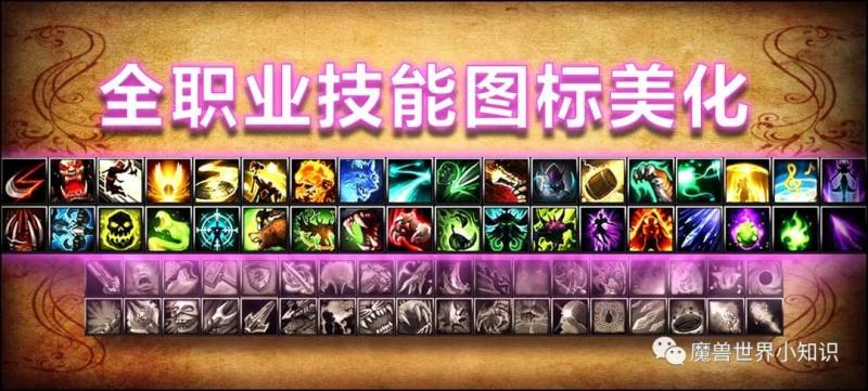 魔兽世界图标怎么变大？魔兽世界图标美化