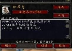 魔兽世界上马喊话宏怎么做？魔兽世界上马不喊话？