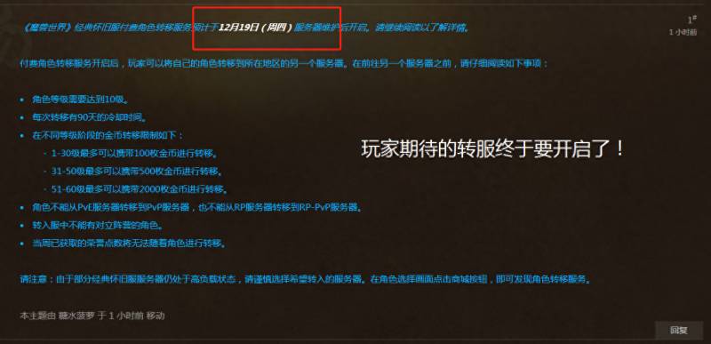 魔兽世界付费转服怎么操作？魔兽世界怀旧服付费转服系统即将开启