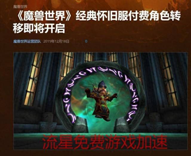 魔兽世界付费转服怎么操作？魔兽世界怀旧服付费转服系统即将开启