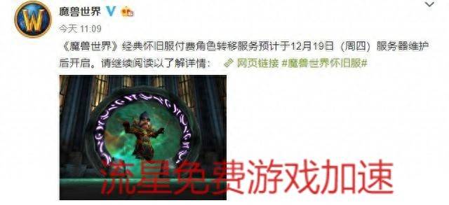 魔兽世界付费转服怎么操作？魔兽世界怀旧服付费转服系统即将开启