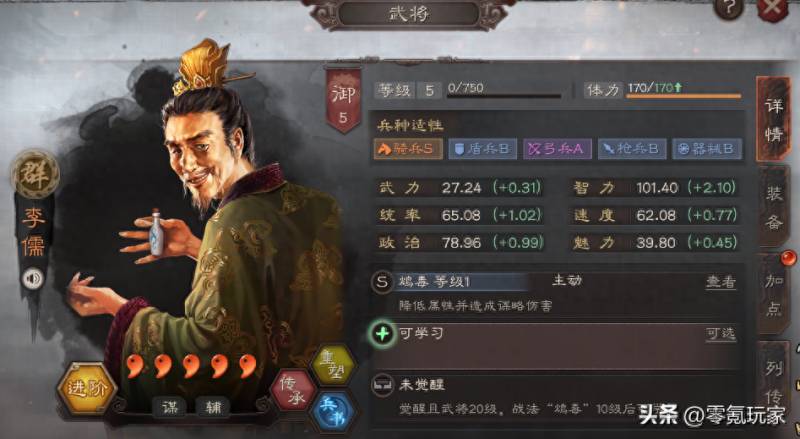 三国志攻略武将搭配（三国志战略版武将的属性重要）