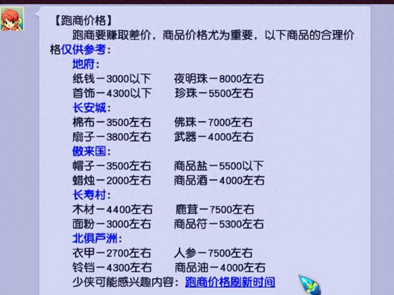 梦幻西游跑商最快路线（梦幻西游最新跑镖最短路线）