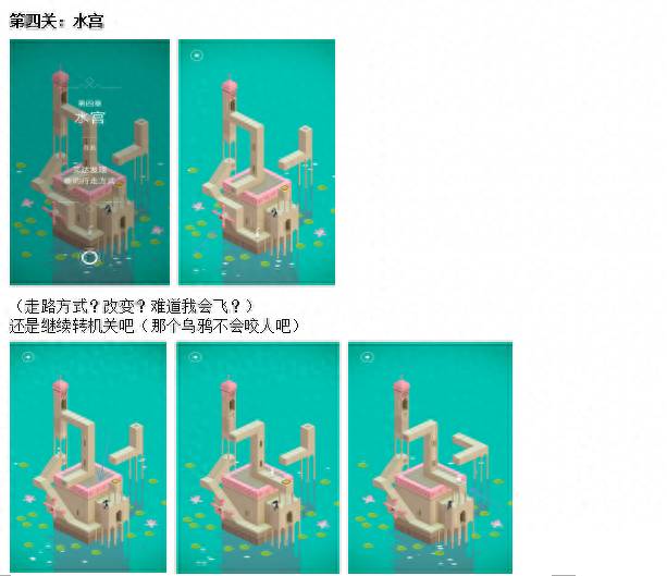 纪念碑谷艾达的梦攻略（纪念碑谷游戏攻略）